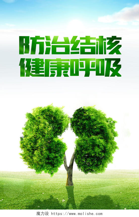 绿色渐变世界防治结核病日宣传栏海报展板背景